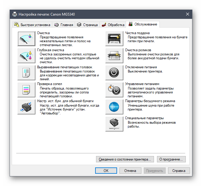 Программная чистка принтера при решении проблем с печатью в Windows 10
