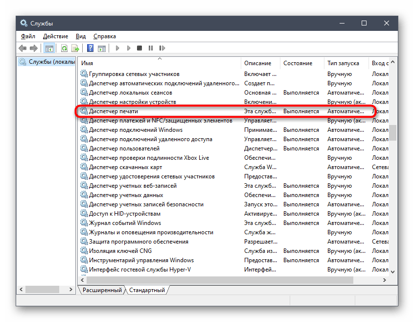 Переход к свойствам Диспетчера печати для проверки службы в Windows 10