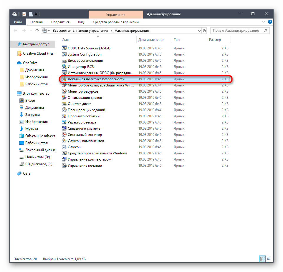 Запуск локальной политики безопасности через Панель управления в Windows 10