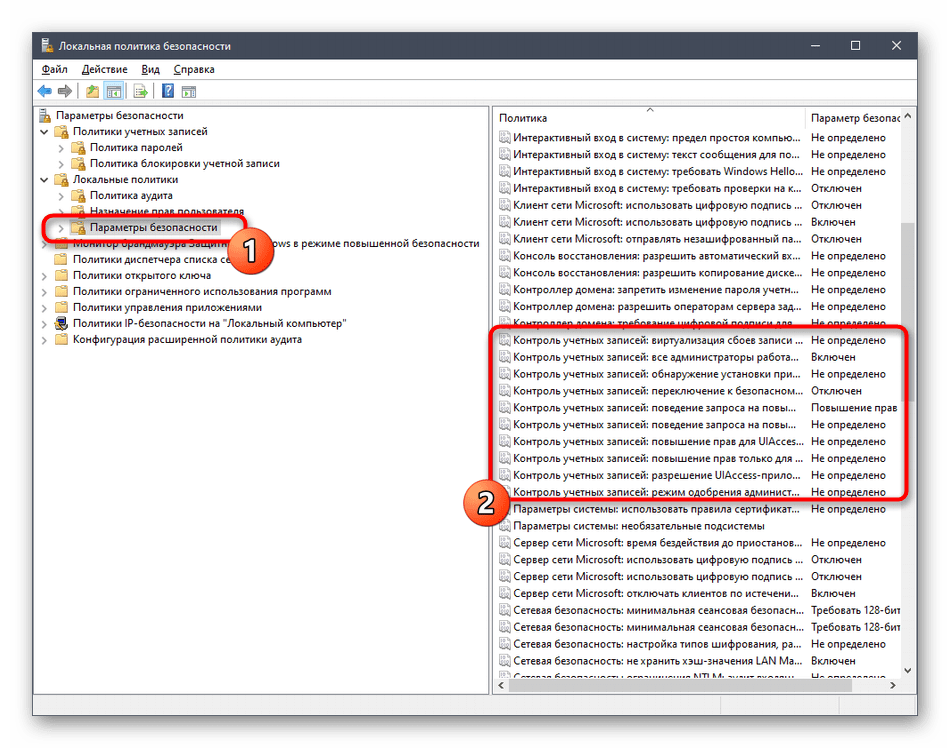 Дополнительные параметры контроля учетных записей пользователей в Windows 10