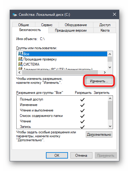 Переход к изменению учетных записей на вкладке Безопасность свойств диска в Windows 10