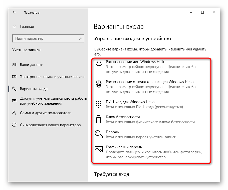 Выбор метода выполнения авторизации в операционной системе через меню Параметры в Windows 10