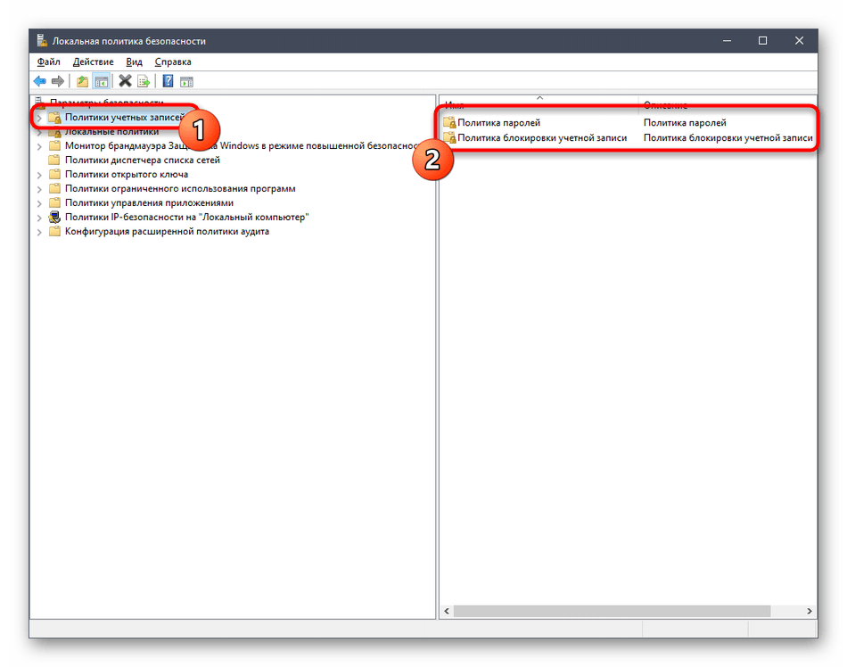 Переход к папкам контроля пользователей в локальной политике безопасности Windows 10