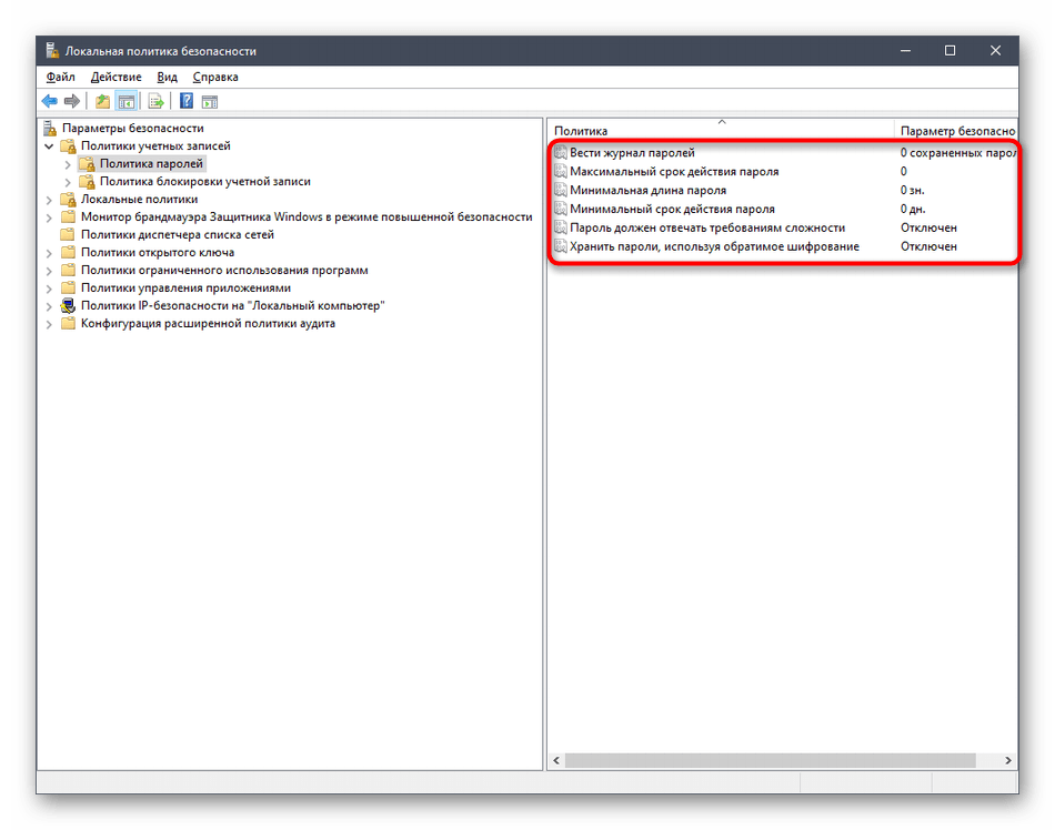 Политики по контролю учетных записей пользователей в локальной политике безопасности Windows 10