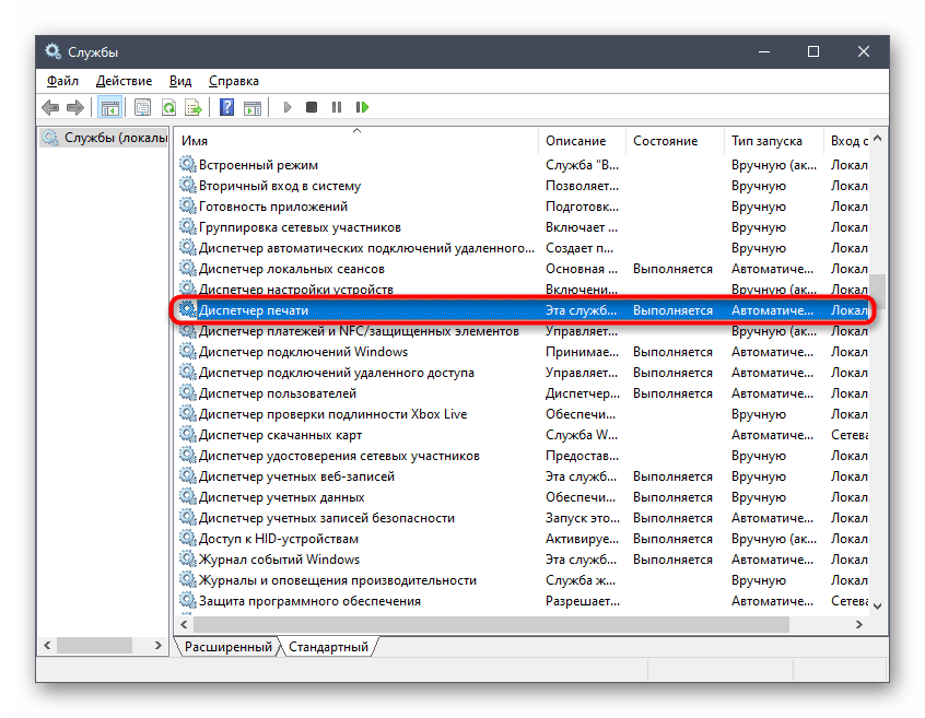 Выбор службы Диспетчера печати для решения проблемы Принтер отключен в Windows 10
