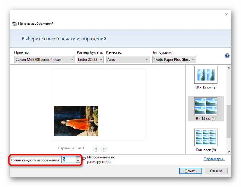 Выбор количества копий для печати фотографий при настройке принтера Canon