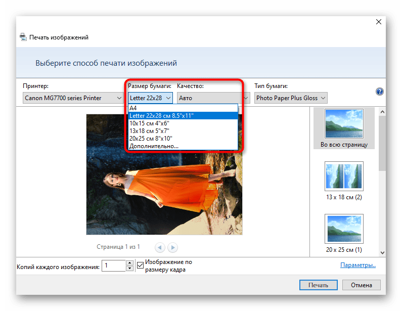 Выбор размера бумаги при настройке принтера Canon перед печатью фотографий