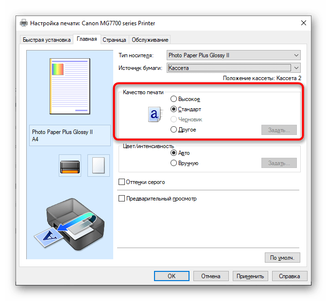Настройка качества печати при конфигурировании принтера Canon для печати фотографий