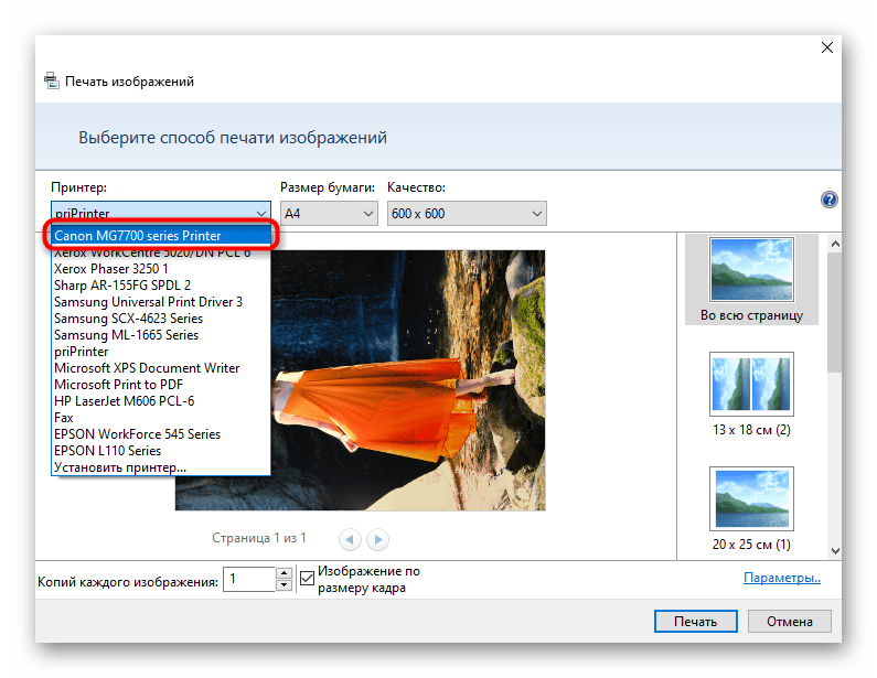 Выбор принтера Canon при его настройке перед печатью фотографий
