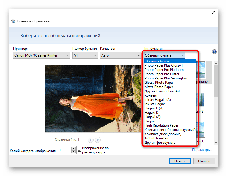 Выбор типа бумаги при настройке принтера Canon перед печатью фотографий
