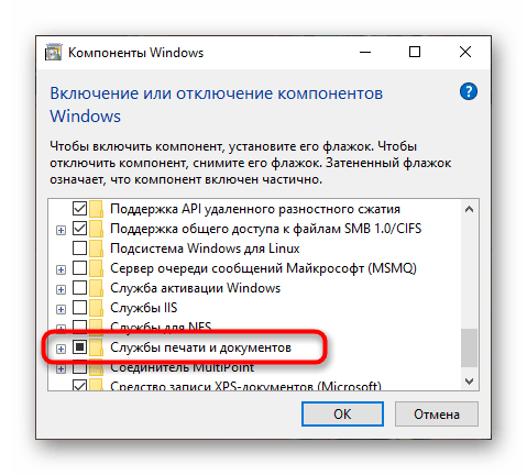 Включение компонентов печати при решении проблем в работе принтера HP