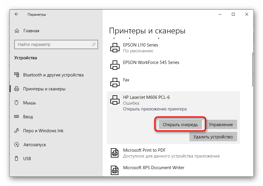 Открытие очереди печати принтера HP для проверки задач с ошибками