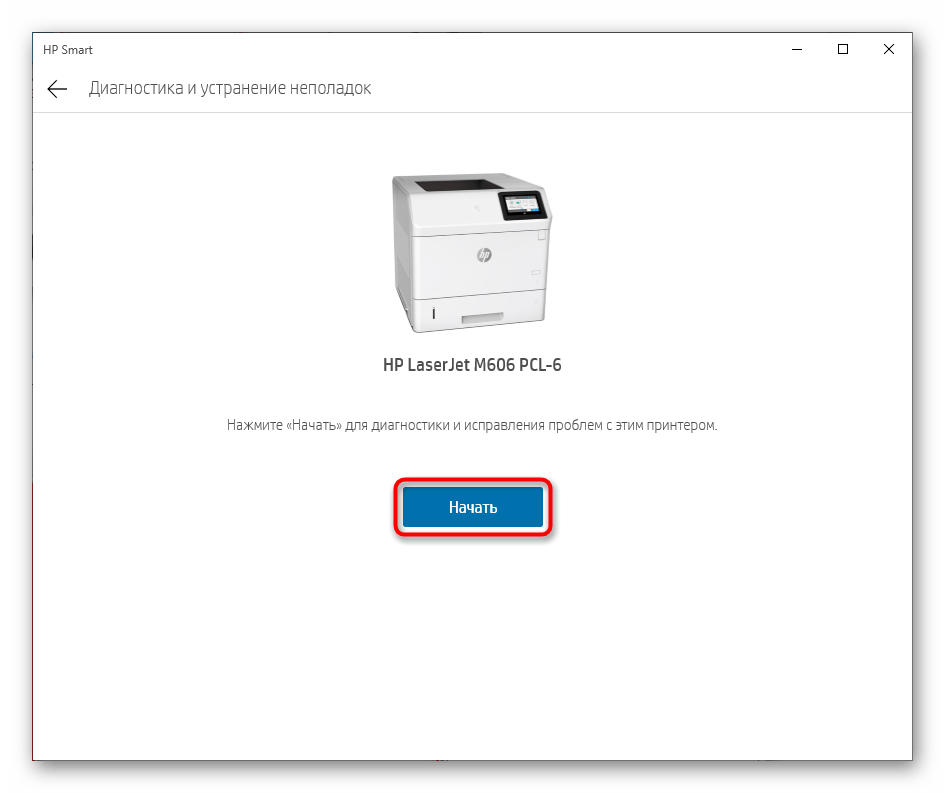 Запуск диагностики принтера HP через фирменное приложение