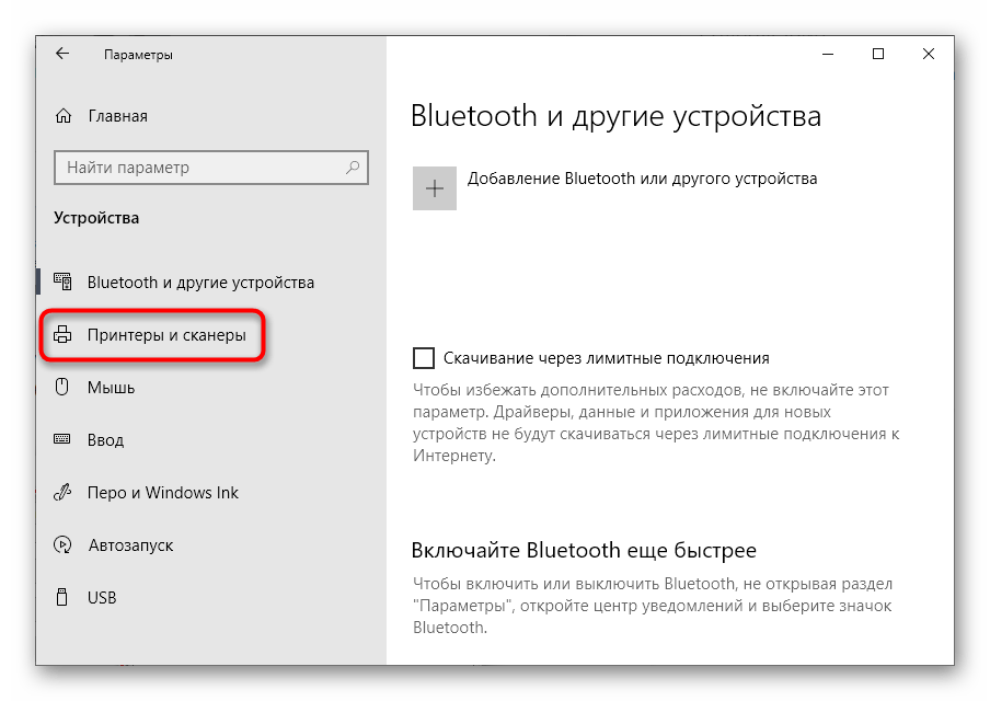 Переход к списку устройств для запуска фирменного приложения принтера HP