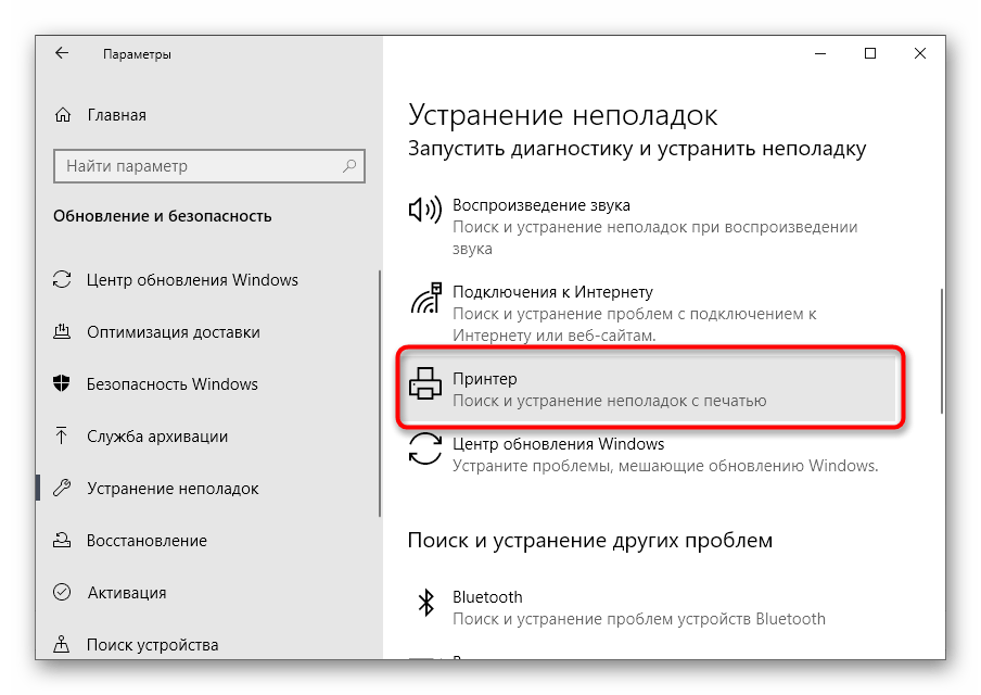 Выбор средства устранения неполадок при проблемах с обнаружением принтера Canon