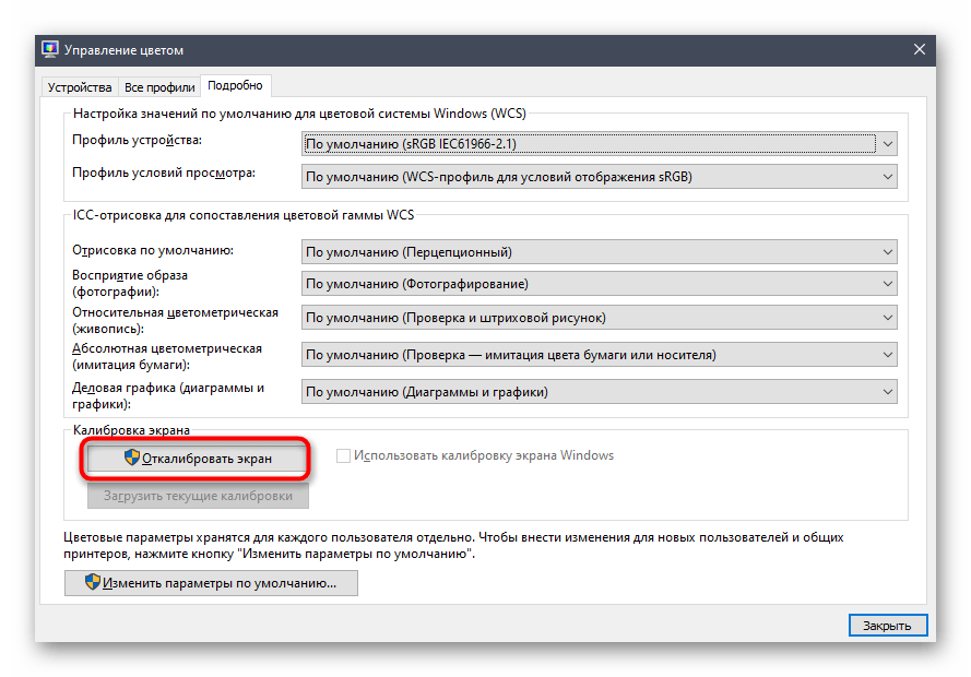 Запуск средства калибровки монитора в Windows 10