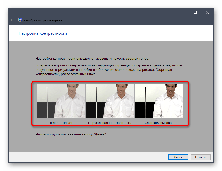 Примеры настройки контрастности монитора во время калибровки в Windows 10
