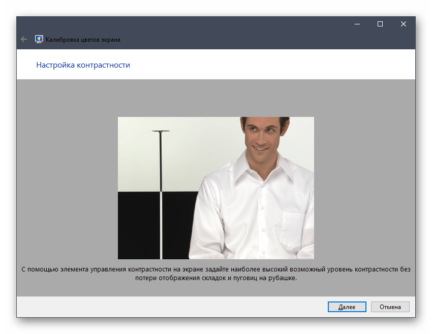 Ручная настройка контрастности монитора во время калибровки в Windows 10