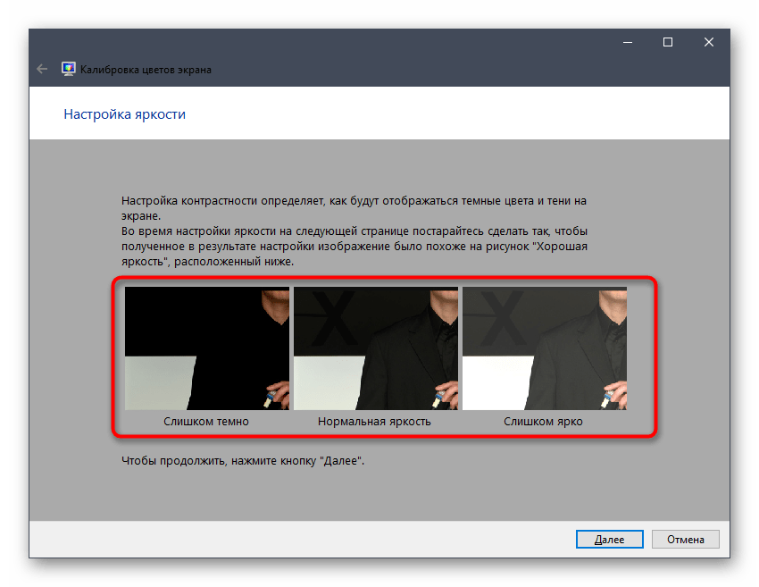 Примеры настройки яркости монитора во время калибровки в Windows 10