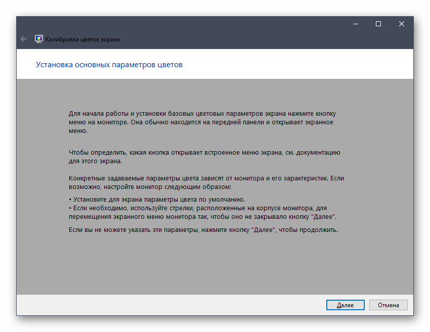 Сброс настроек в меню монитора перед калибровкой цветов в Windows 10