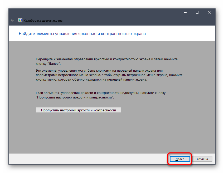 Переход к настройке яркости и контрастности монитора в Windows 10
