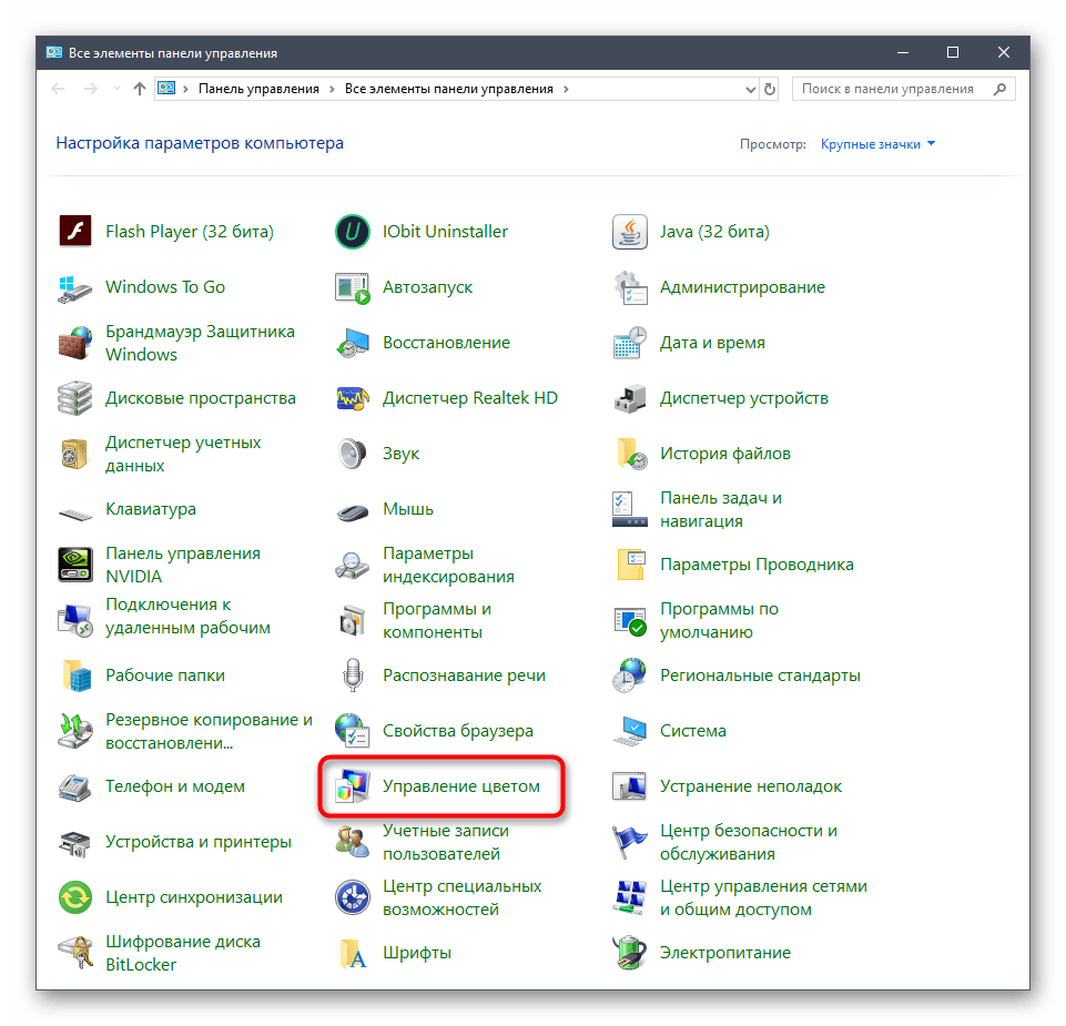 Переход в меню Управления цветом для запуска калибровки монитора в Windows 10