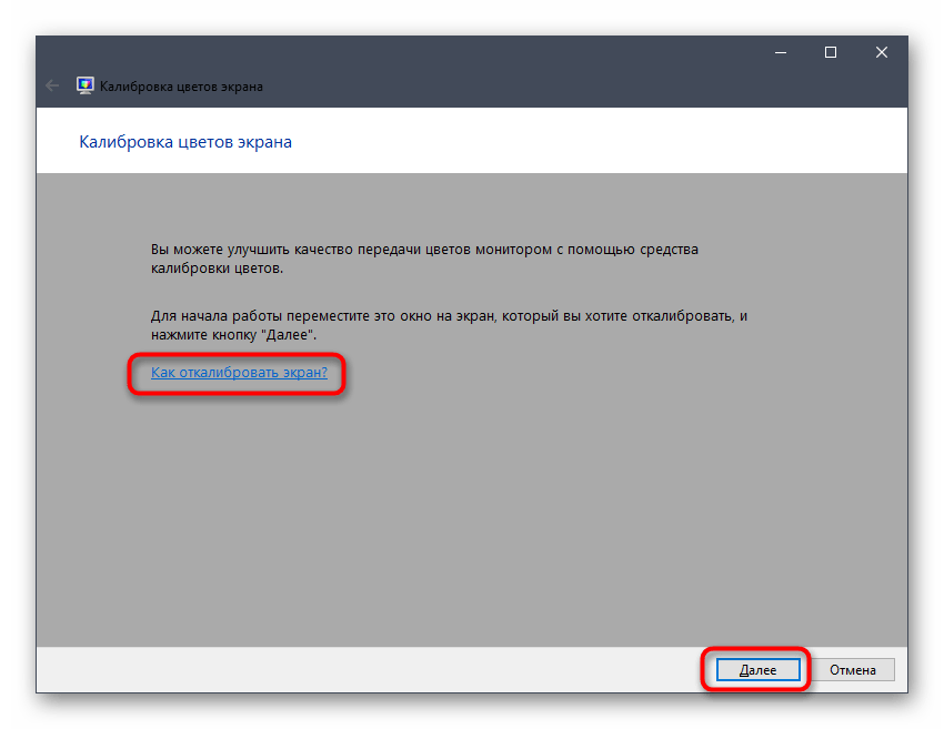 Подготовительные работы перед калибровкой монитора через стандартное средство в Windows 10