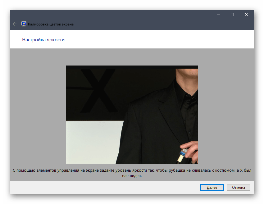 Ручная настройка яркости монитора во время калибровки в Windows 10