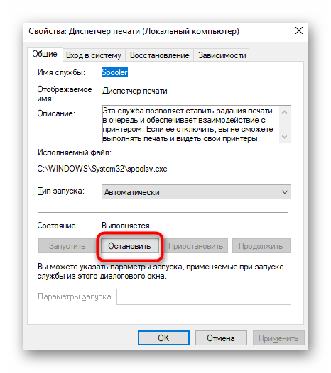 Остановка службы печати при решении проблем с работой принтера HP DeskJet 2130