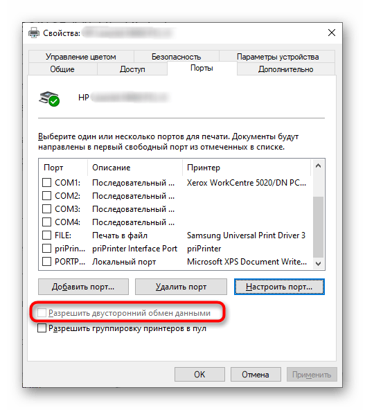 Включение обмена данными через порты при проблемах с печатью принтера HP DeskJet 2130