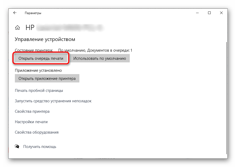 Переход к просмотру очереди печати принтера HP DeskJet 2130 для разблокировки печати