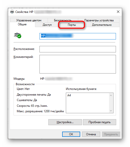 Переход на вкладку Порты для проверки состояния принтера HP DeskJet 2130 при проблемах с печатью