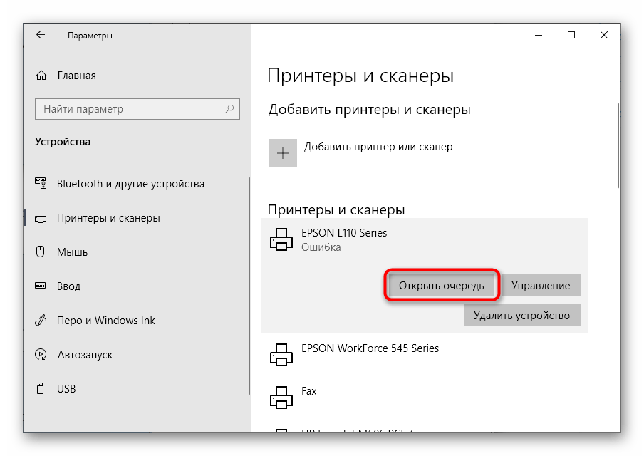 Переход в управление очередью печати принтера Canon для решения проблем с его работой