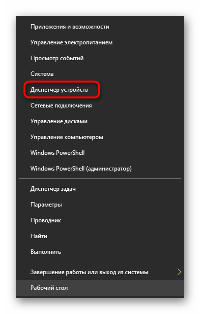 Переход в Диспетчер устройств для удаления драйверов принтера Canon при решении проблем с его работой