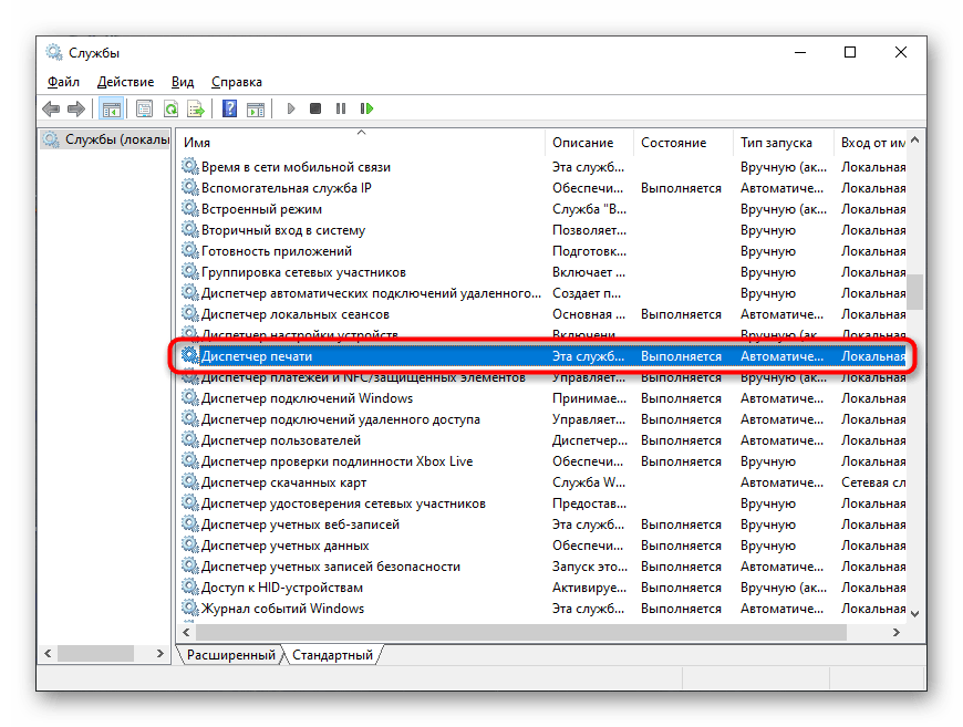 Переход к свойствам службы диспетчера печати для решения проблем с отображением принтера HP на компьютере