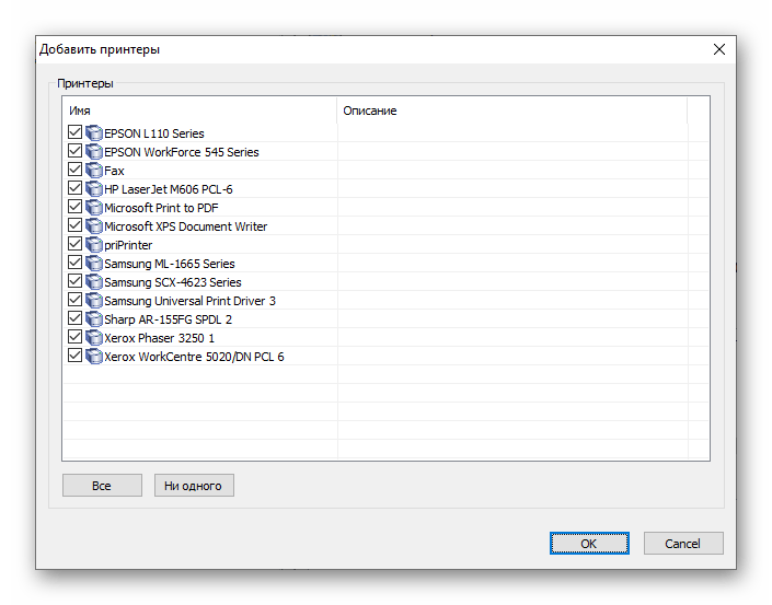 Выбор принтеров для добавления при просмотре истории печати через программу O&K Print Watch