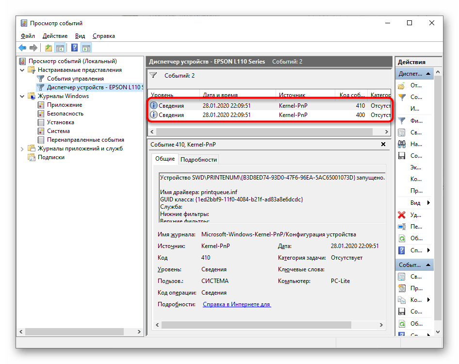 Дополнительные сведения о событиях принтера в Windows 10