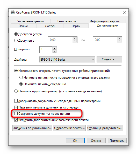 Активация функции сохранения истории печати принтера в Windows 10