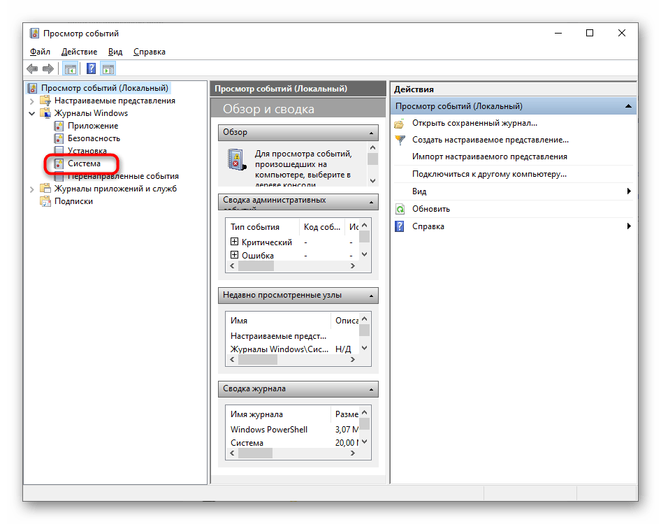 Открытие системных событий в журнале для просмотра истории печати принтера в Windows 10