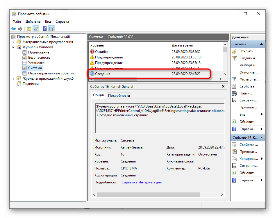 Просмотр истории печати принтера через общее окно журнала событий Windows 10