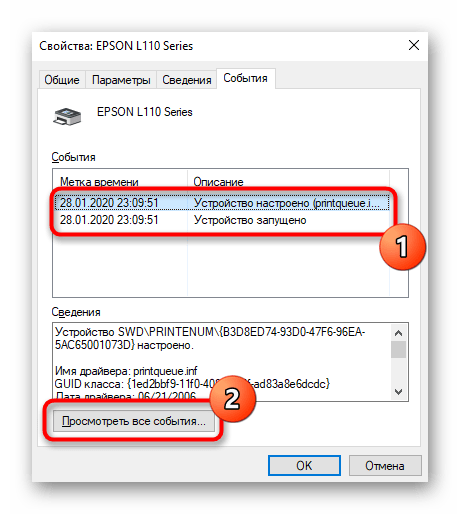 Просмотр истории печати принтера через его события в Windows 10
