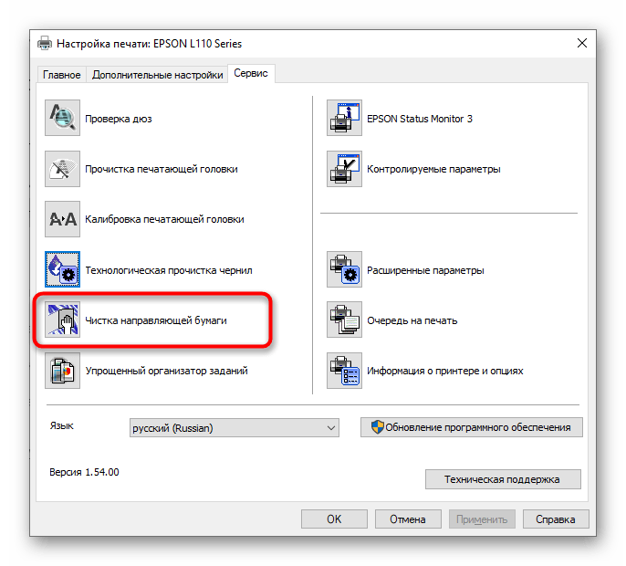 Переход к инструменту чистки направляющей бумаги в меню управления принтером Epson