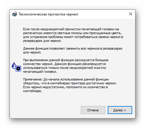 Ознакомление с процессом программной технологической прочистки чернил принтера Epson