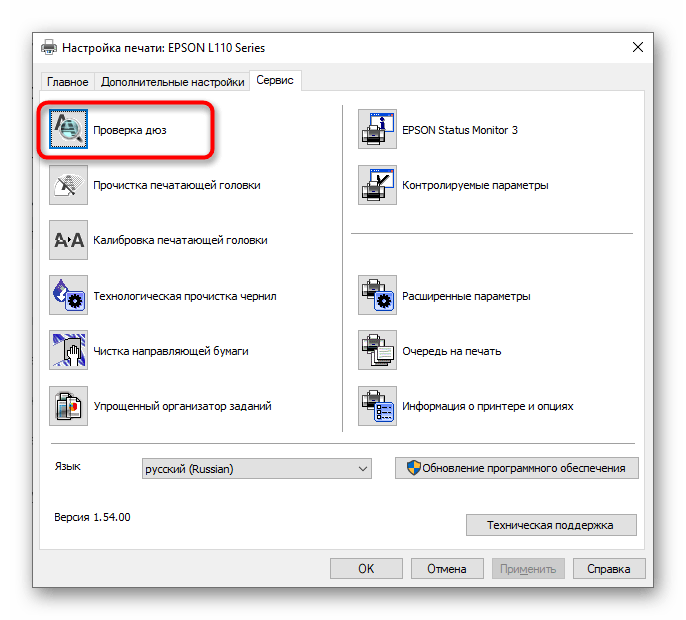 Запуск инструмента проверки дюз перед программной чисткой принтера Epson