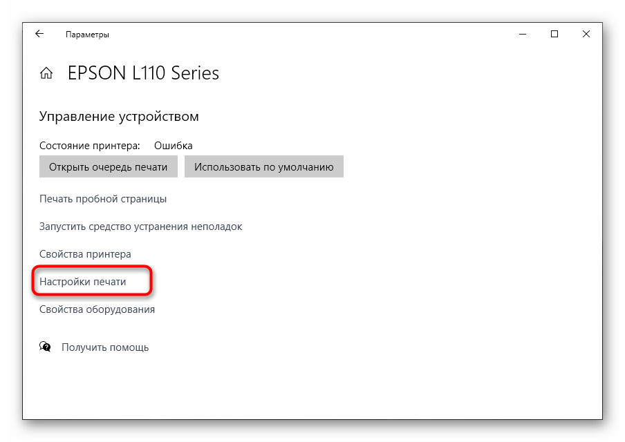 Открытие вкладки Настройка печати для программной чистки принтера Epson