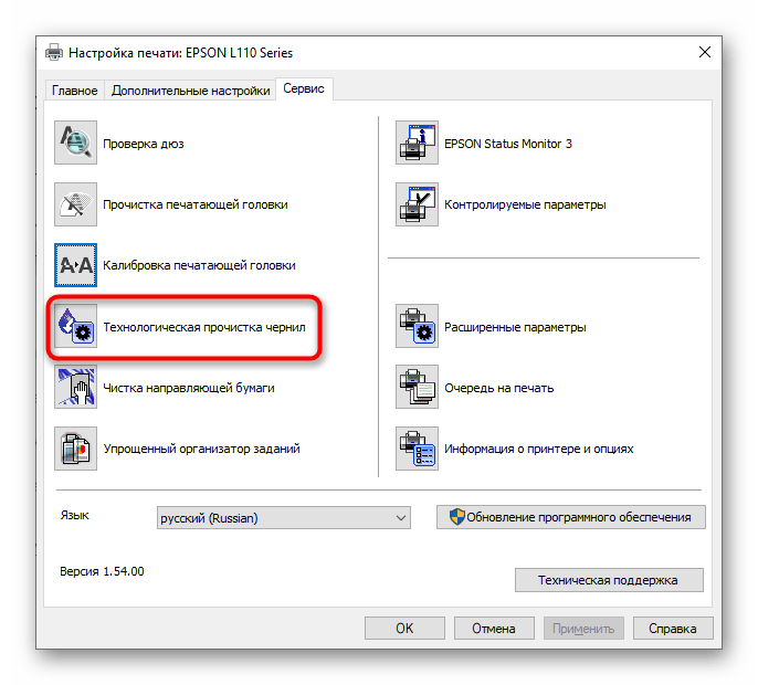 Запуск инструмента технологической прочистки чернил принтера Epson