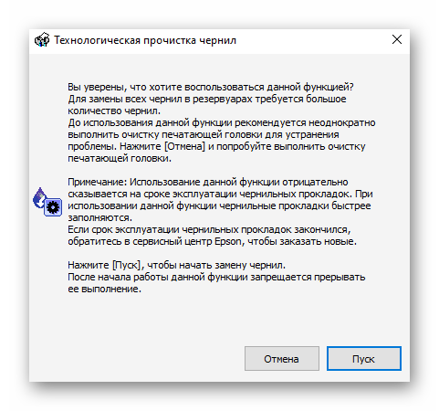 Запуск технологической прочистки чернил Epson после проверки принтера