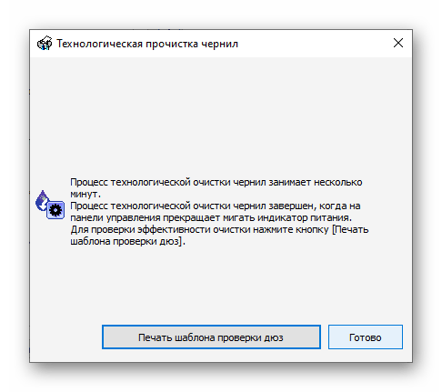 Процесс технологической прочистки чернил принтера Epson