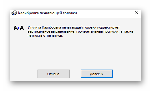 Запуск инструмента калибровки печатающей головки при программной чистке принтера Epson