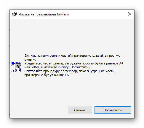 Запуск функции чистки направляющей бумаги при работе с принтером Epson